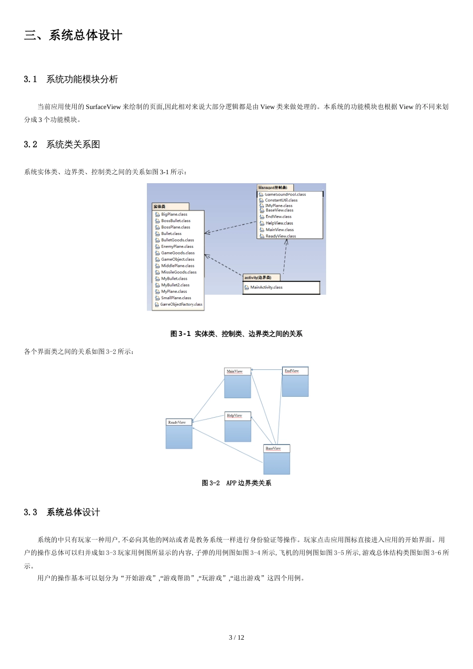 飞机大战设计报告+开发计划_第3页