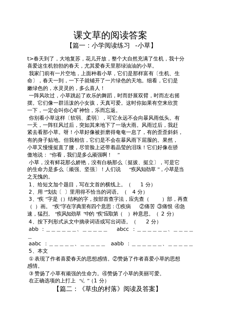 课文草的阅读答案_第1页
