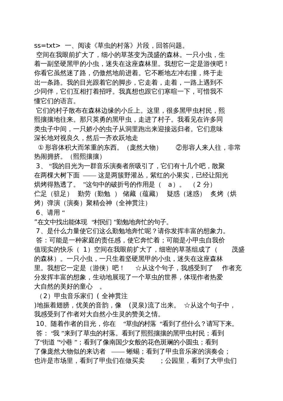 课文草的阅读答案_第2页