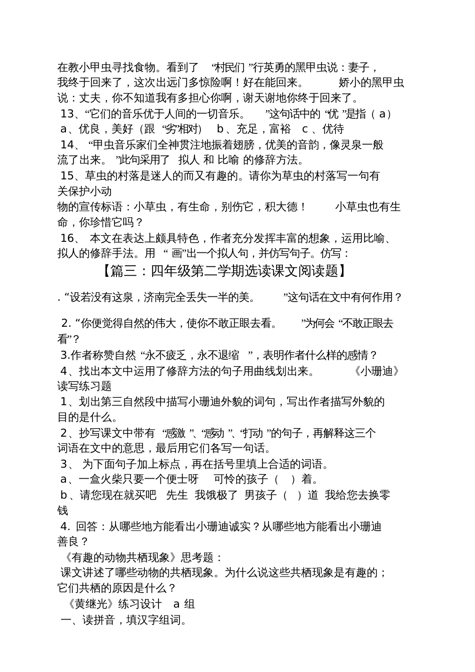 课文草的阅读答案_第3页