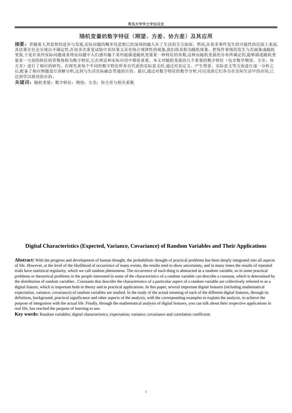 随机变量的数字特征及其应用[共14页]_第2页