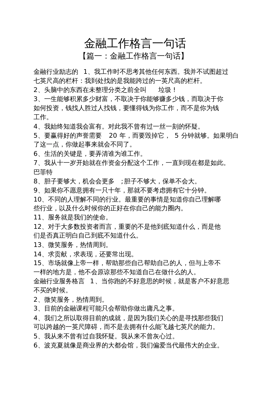 金融工作格言一句话_第1页