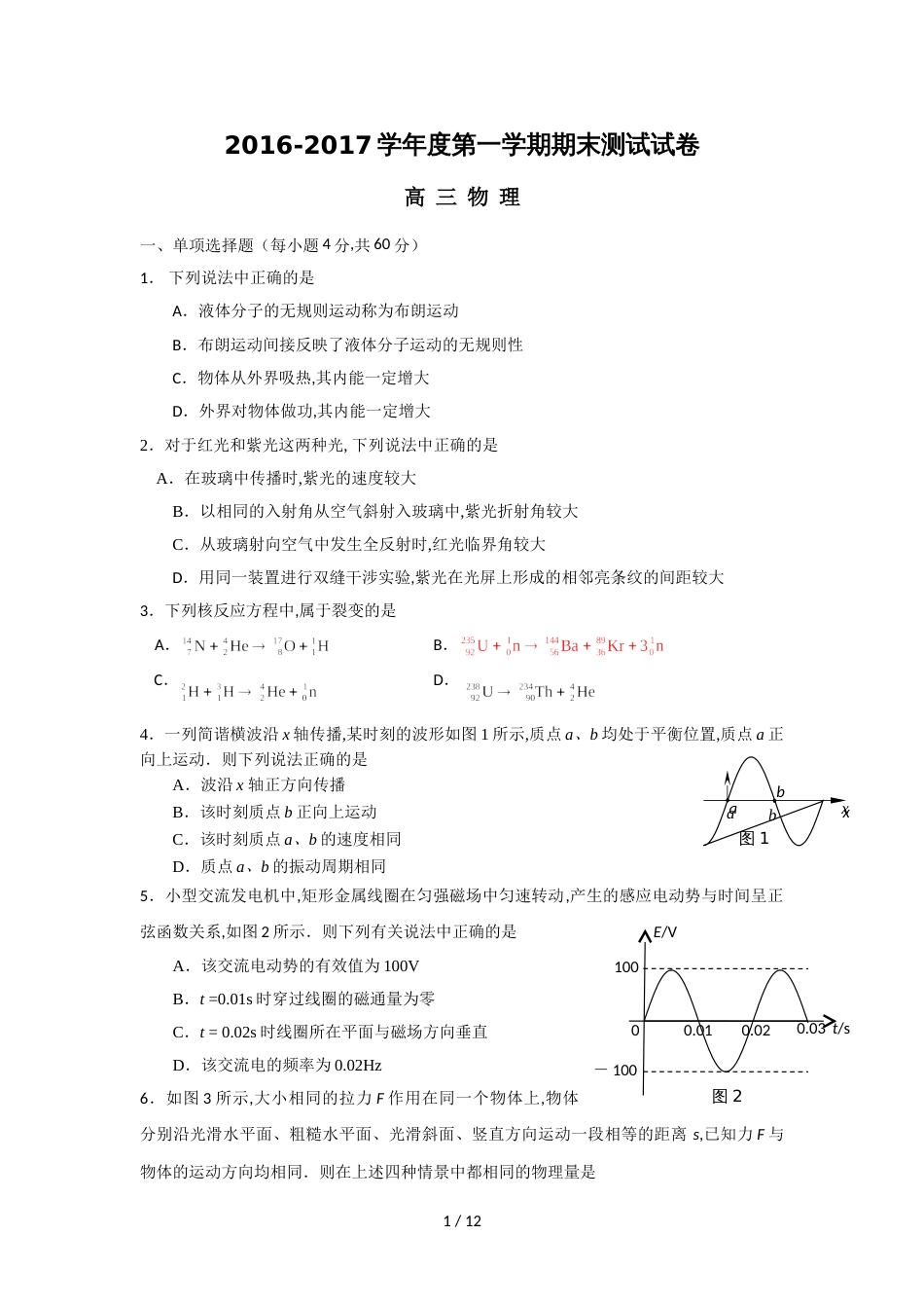高三物理期末测试试卷(含答案)_第1页