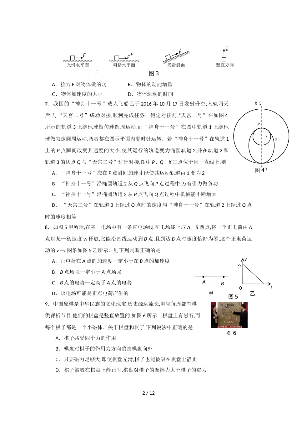 高三物理期末测试试卷(含答案)_第2页