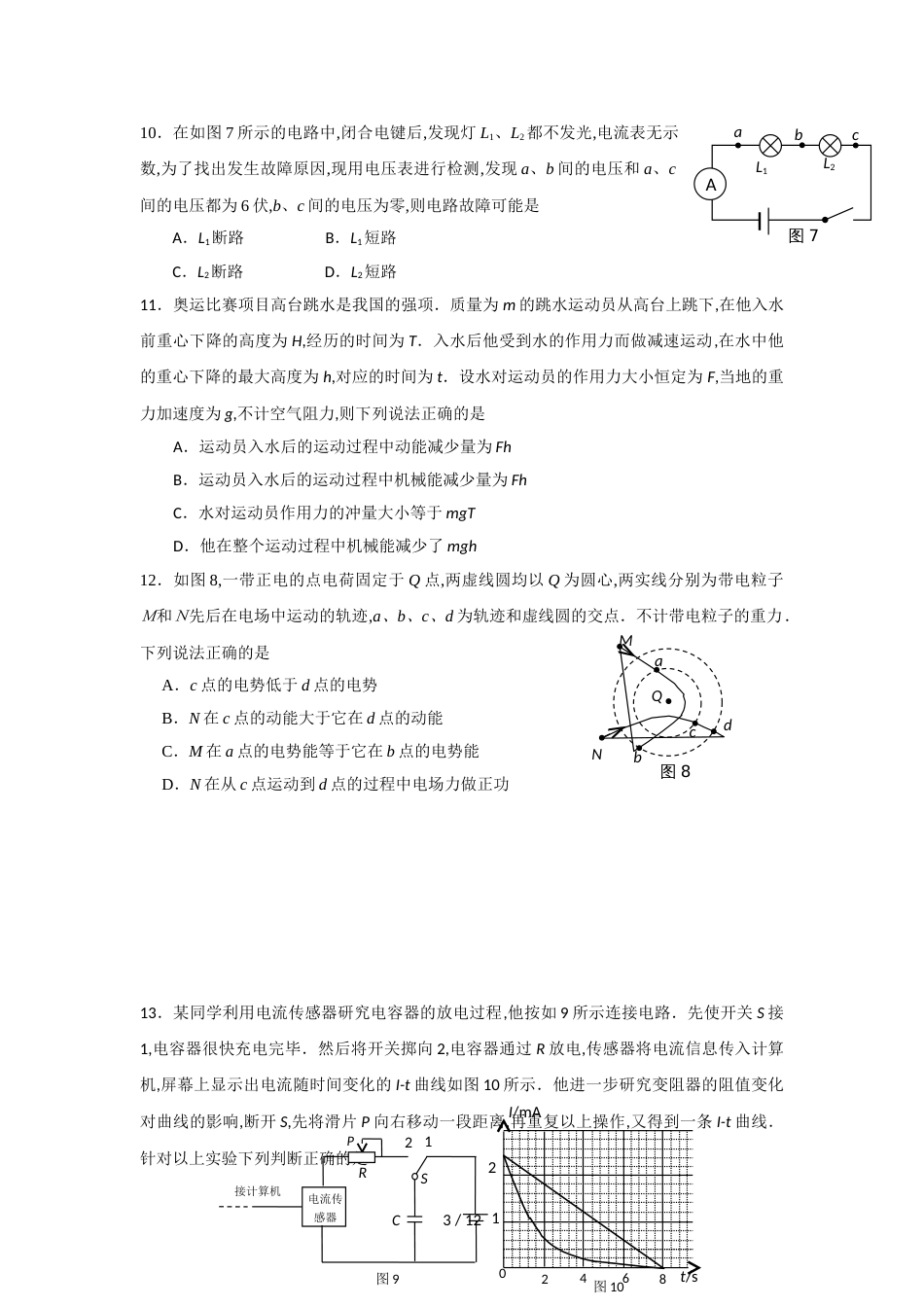 高三物理期末测试试卷(含答案)_第3页