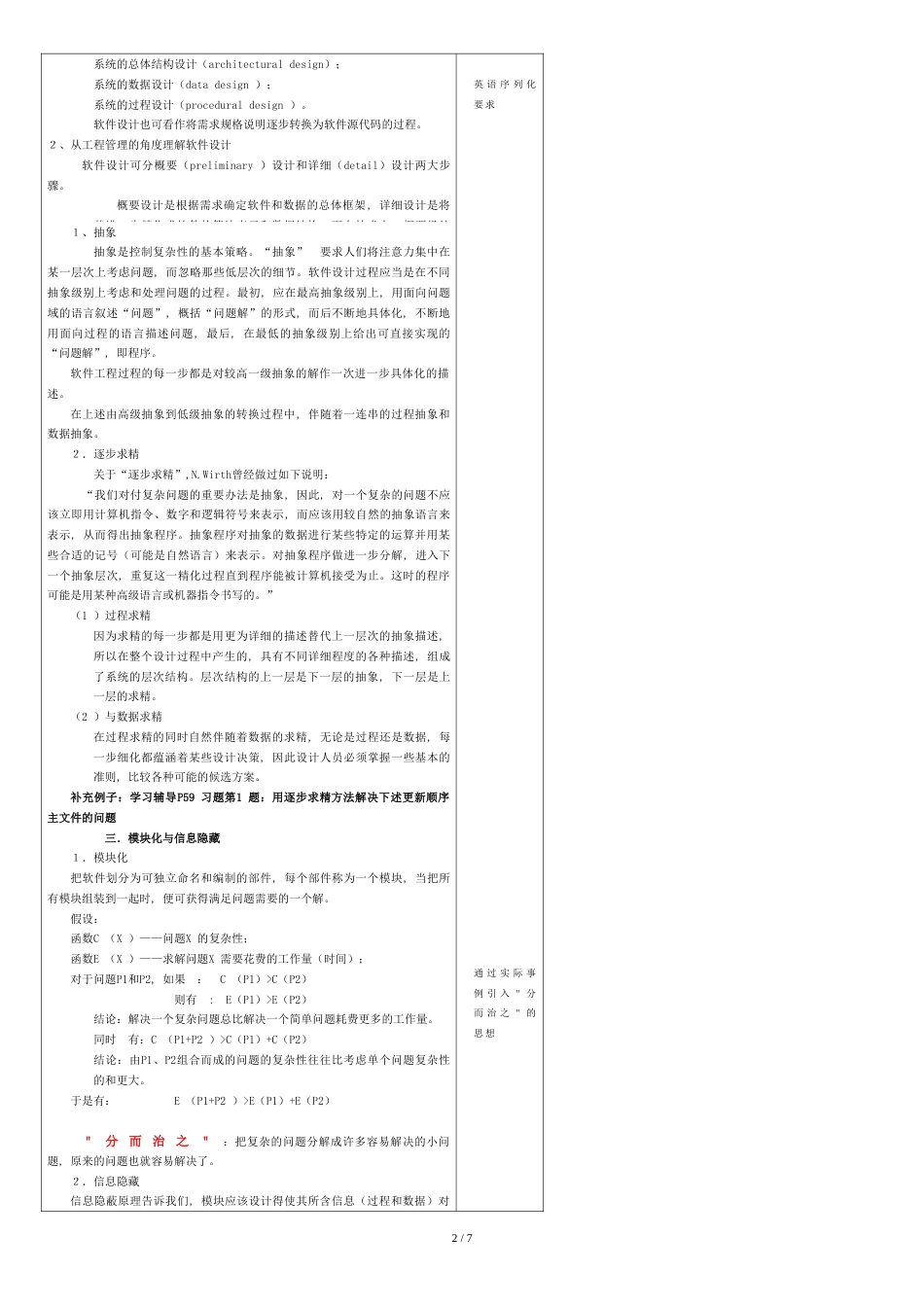 软件工程电子教案--第4章_第2页