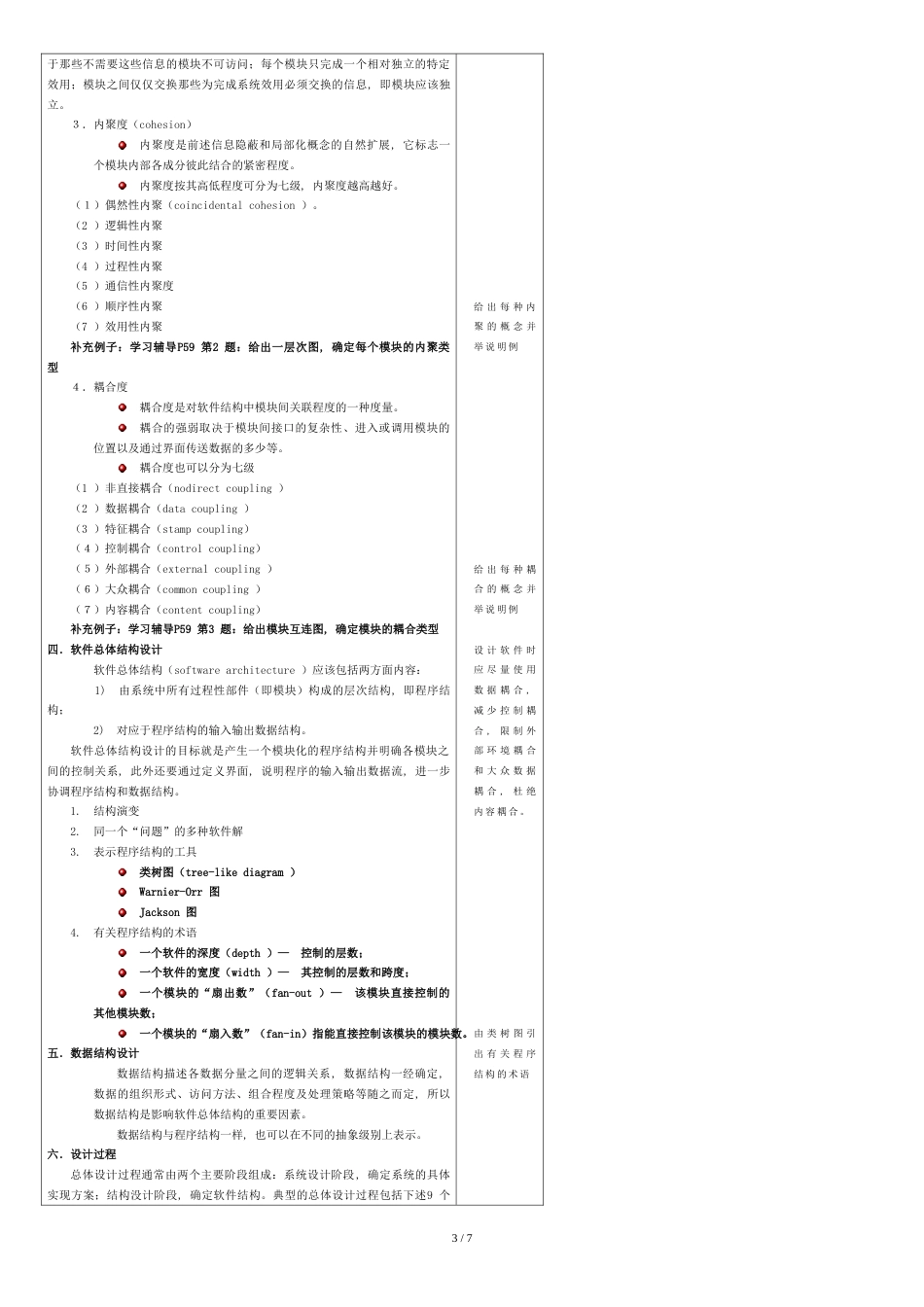 软件工程电子教案--第4章_第3页