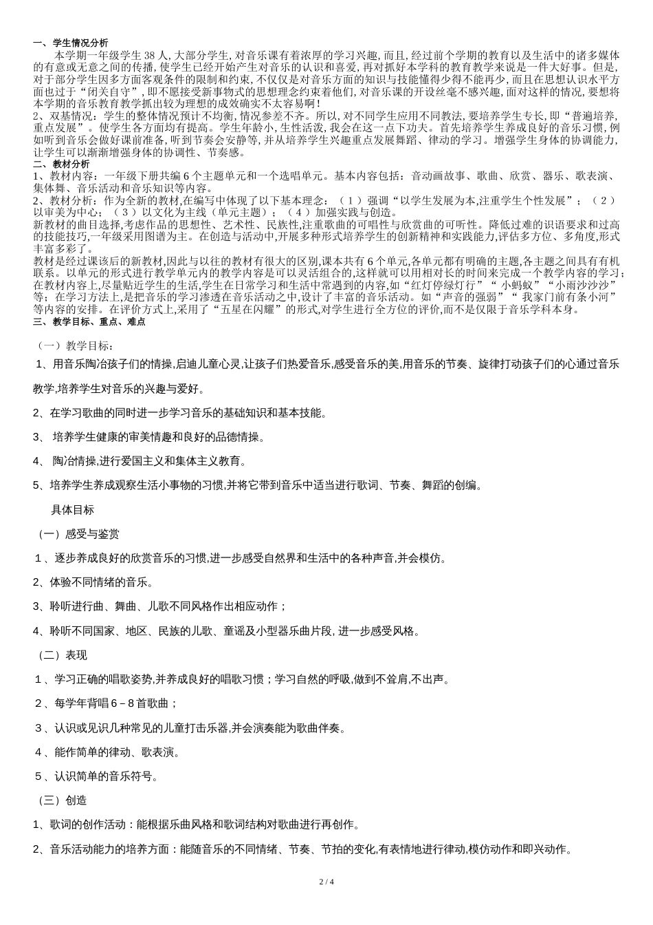 苏教版一年级音乐下册教学计划[共4页]_第2页