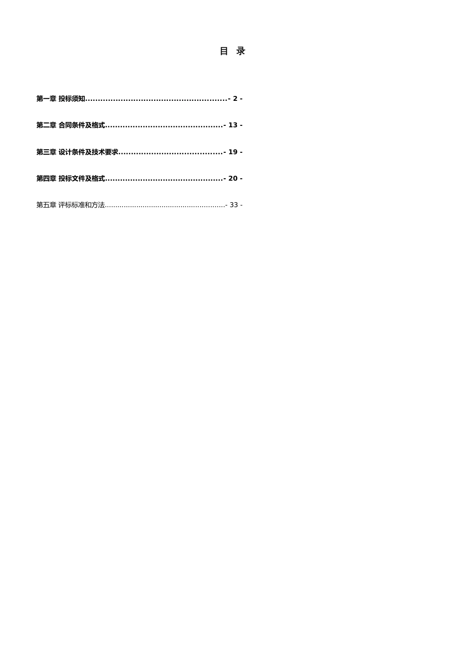 设计邀请招标文件[共20页]_第2页