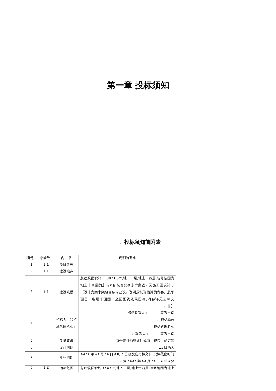 设计邀请招标文件[共20页]_第3页