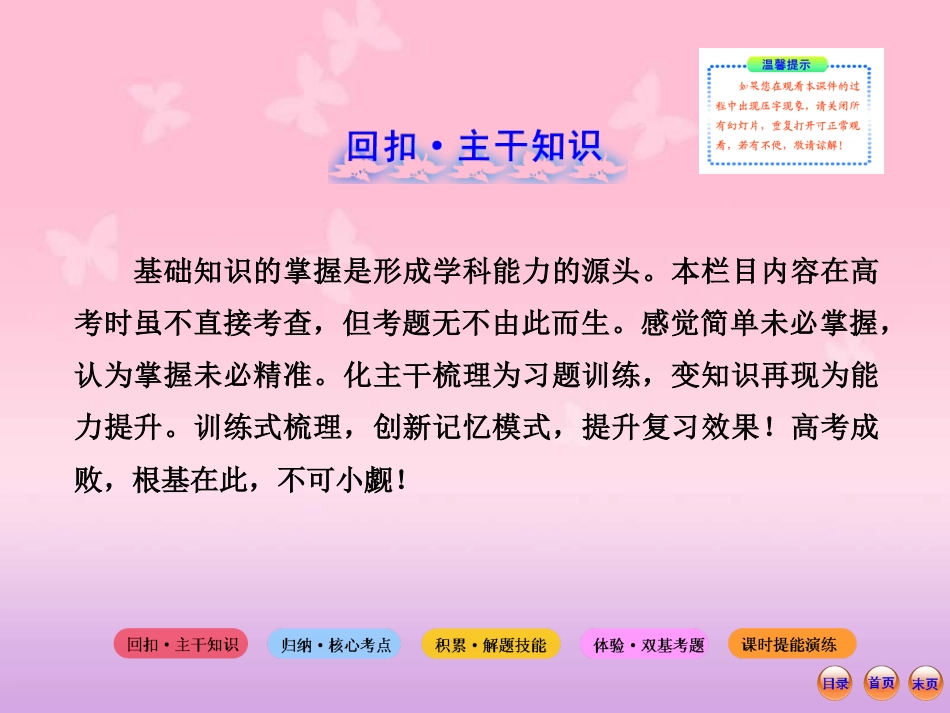 高考一轮化学课件：5.1原子结构--原子核外电子排布(苏教版)._第2页