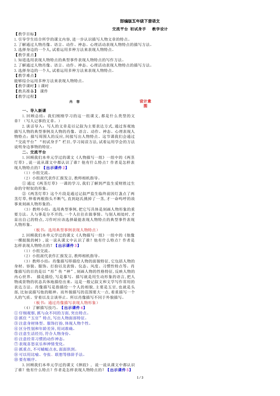 部编版五年级下册语文《语文园地五-交流平台-初试身手》教案_第1页