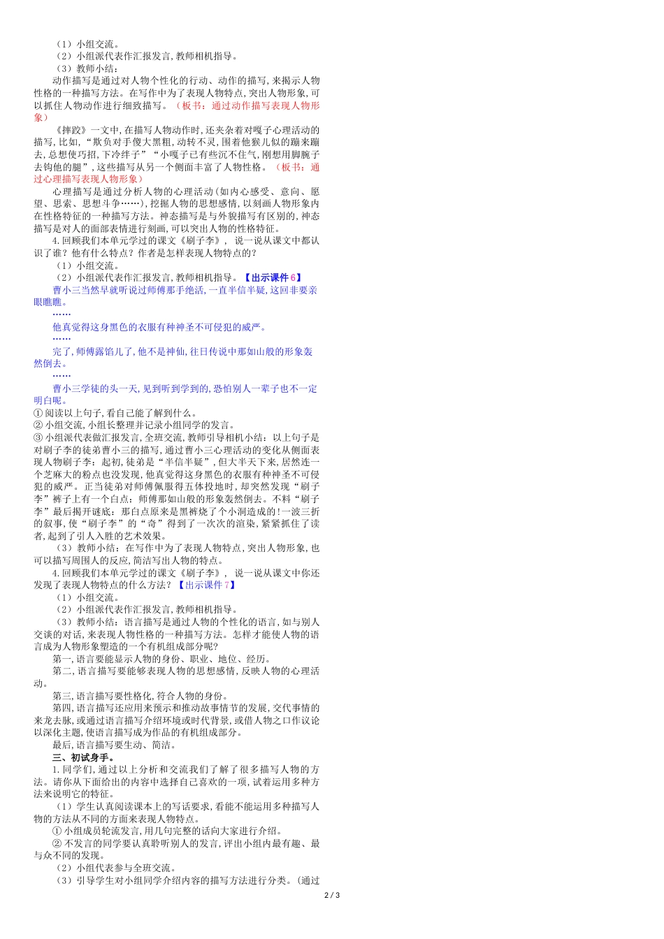 部编版五年级下册语文《语文园地五-交流平台-初试身手》教案_第2页