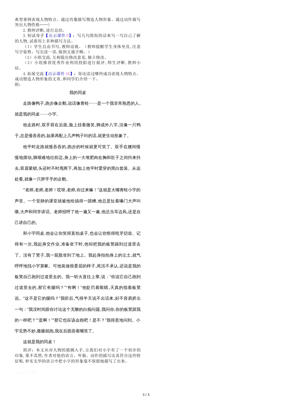 部编版五年级下册语文《语文园地五-交流平台-初试身手》教案_第3页