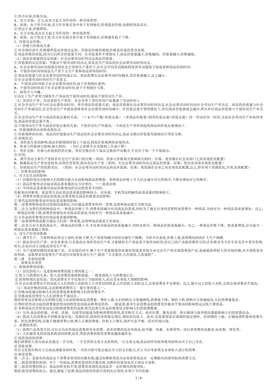 高中政治必修1234知识点总结[共8页]_第2页