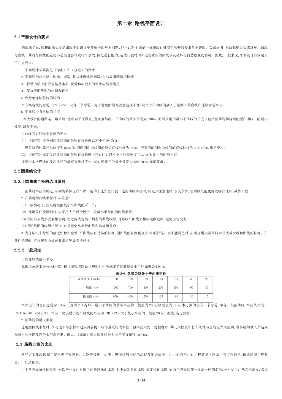 道路毕业设计论文[共13页]_第3页