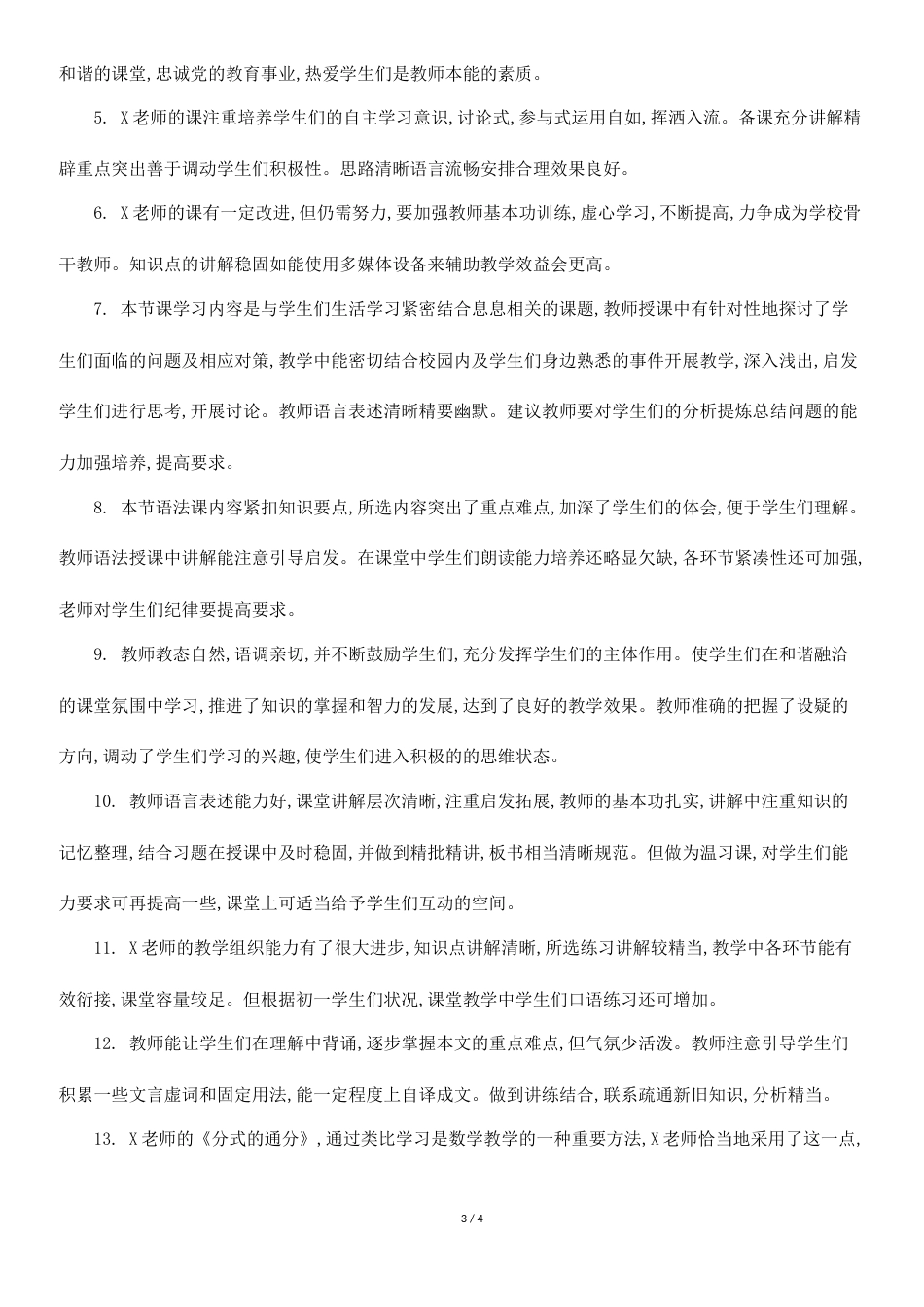 试讲指导教师评语集锦_第3页