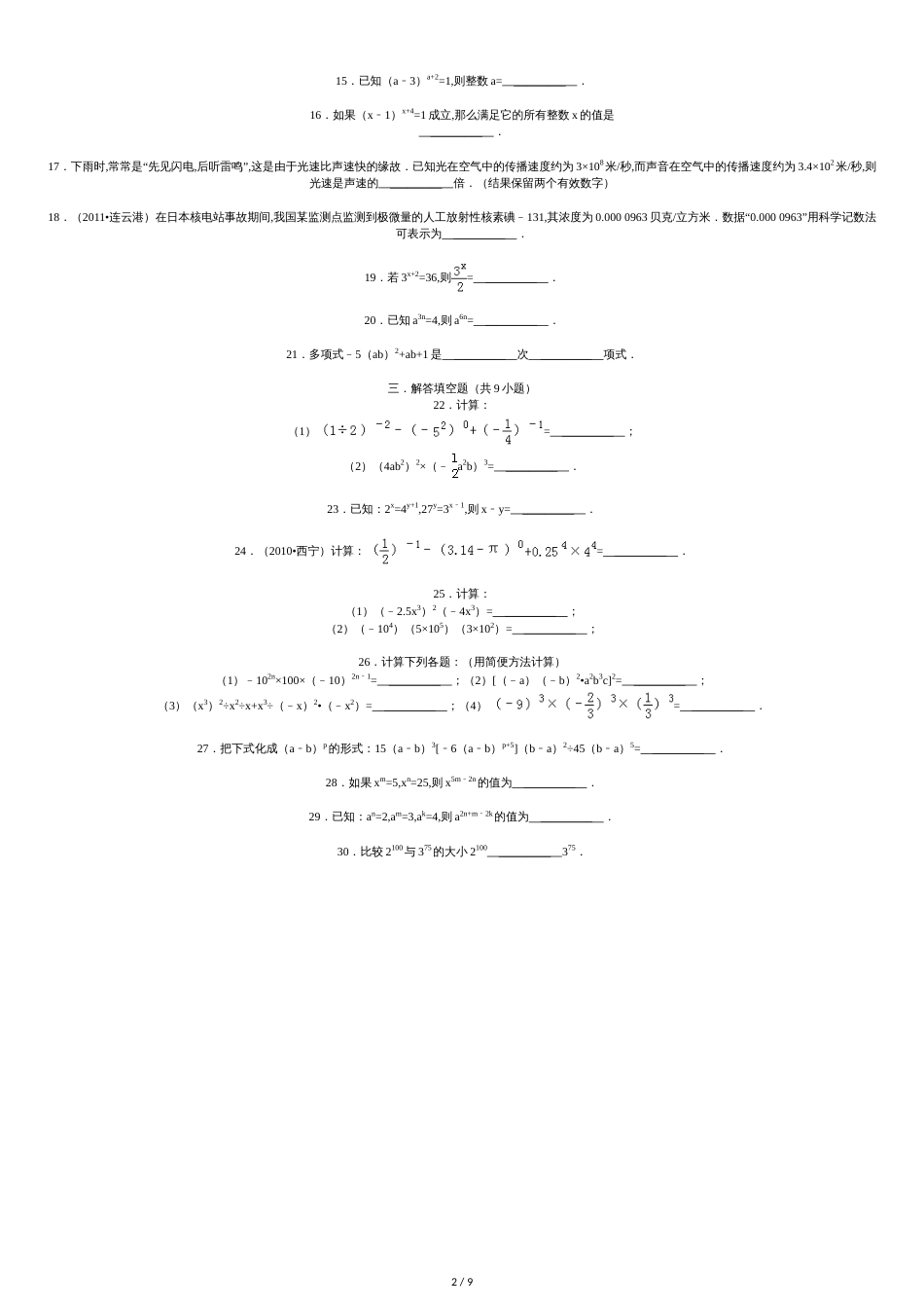 苏教版-七年级-数学-幂的运算-练习卷_第2页