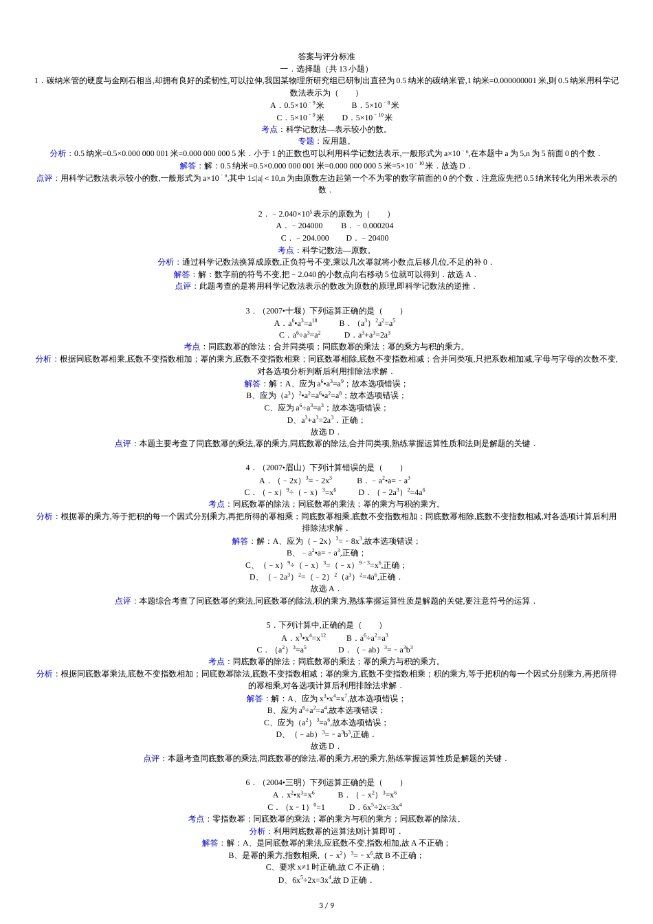 苏教版-七年级-数学-幂的运算-练习卷_第3页