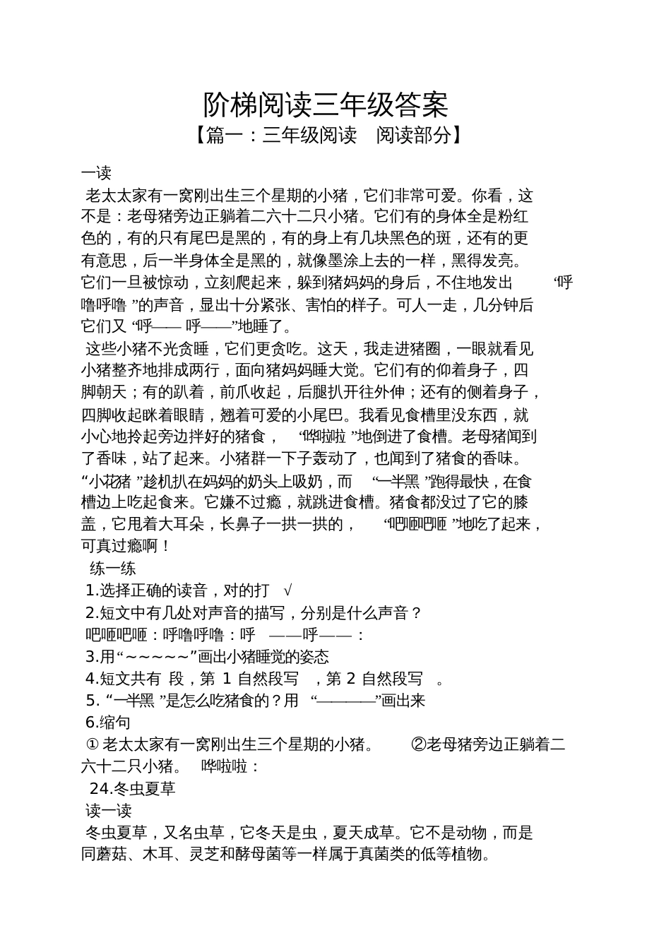 阶梯阅读三年级答案_第1页