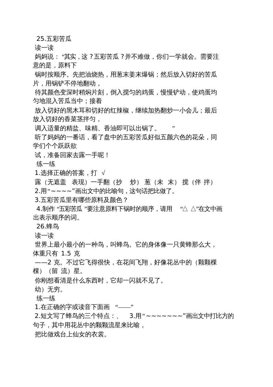阶梯阅读三年级答案_第3页