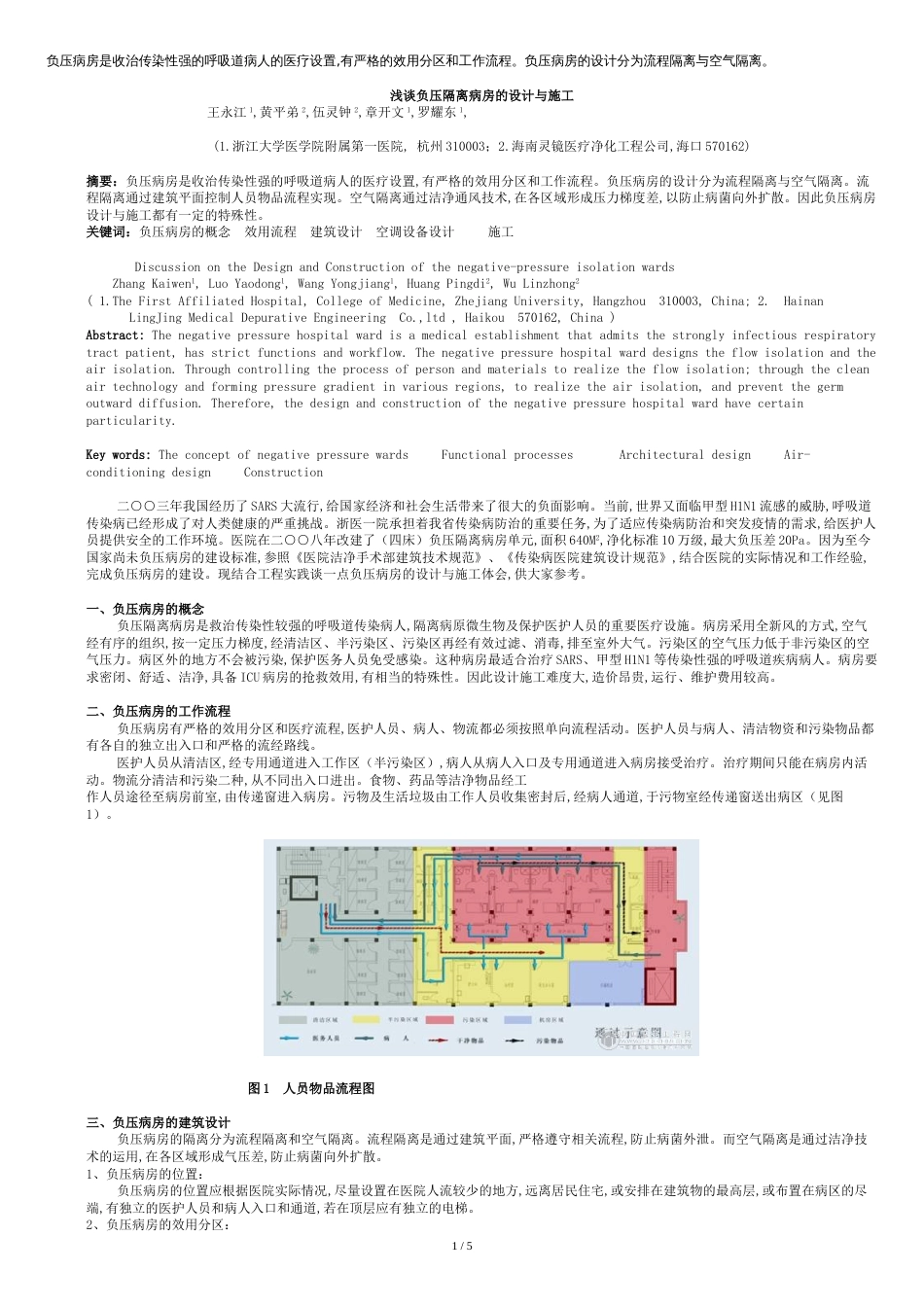 负压病房技术要求[共7页]_第1页