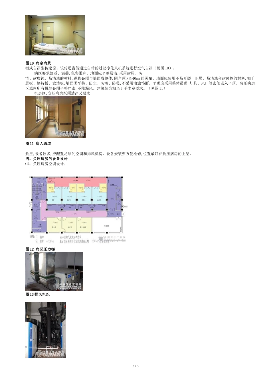 负压病房技术要求[共7页]_第3页