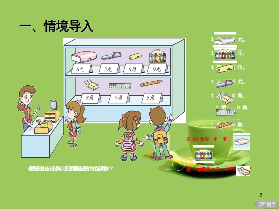 青岛版一年级数学下册第六单元窗2人民币的简单计算_第2页