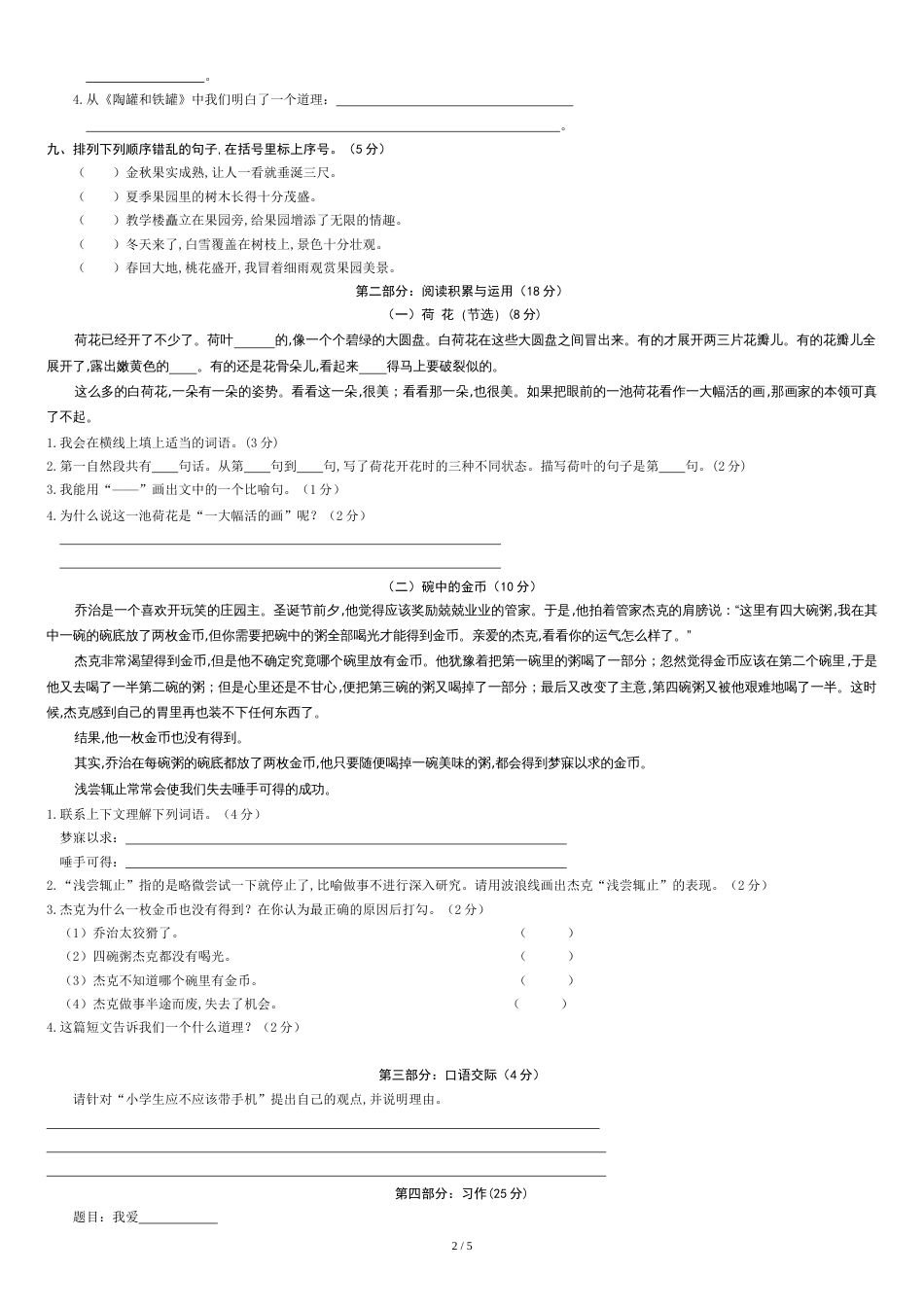 部编版三年级下册语文期中测试卷[共4页]_第2页