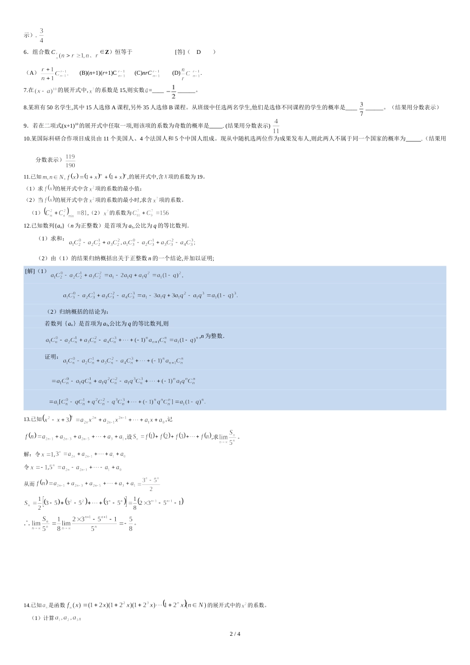 高考专题复习—排列组合二项式定理的题型与方法(精华版)_第2页