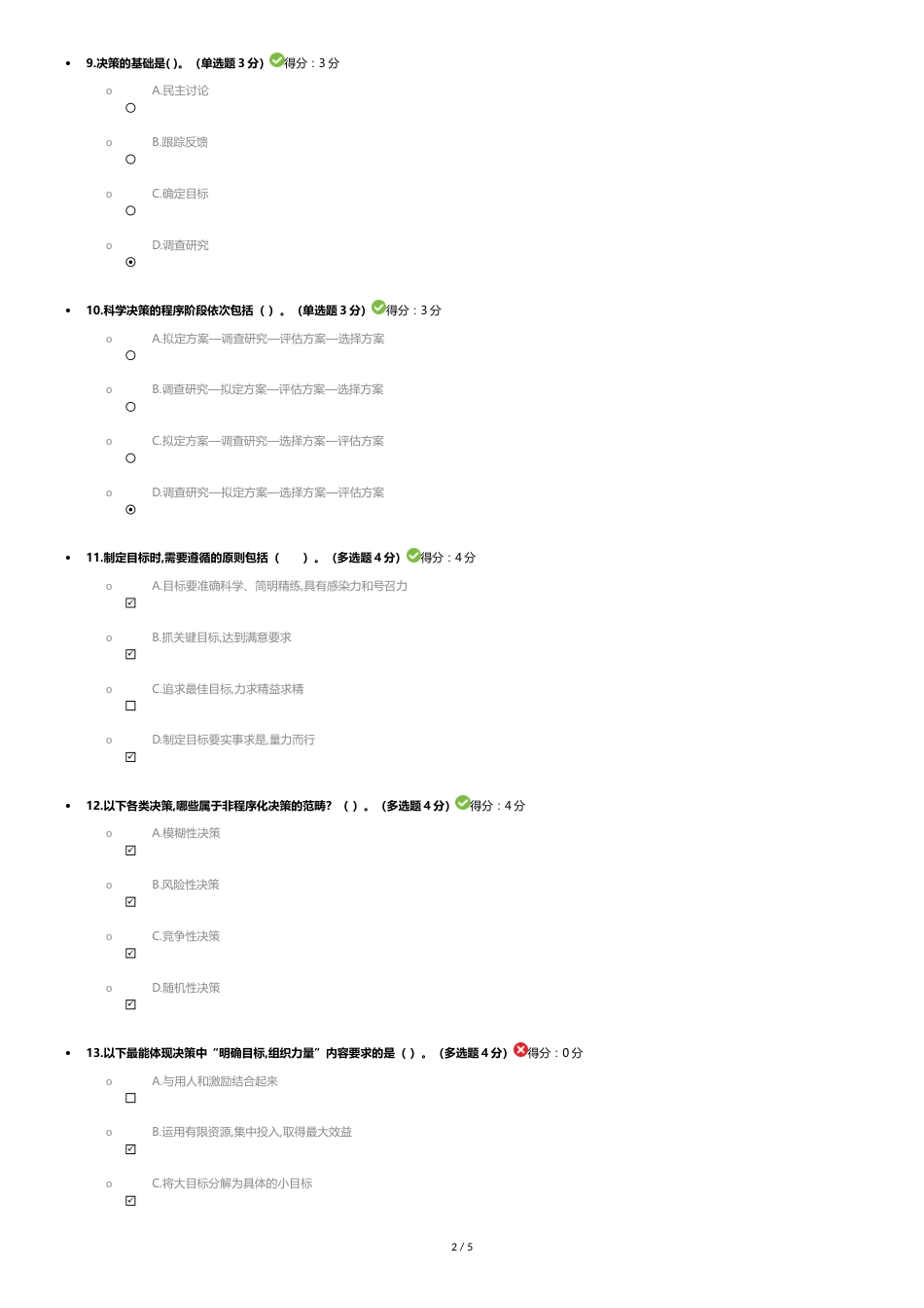 跟毛泽东学决策(81)[共4页]_第2页