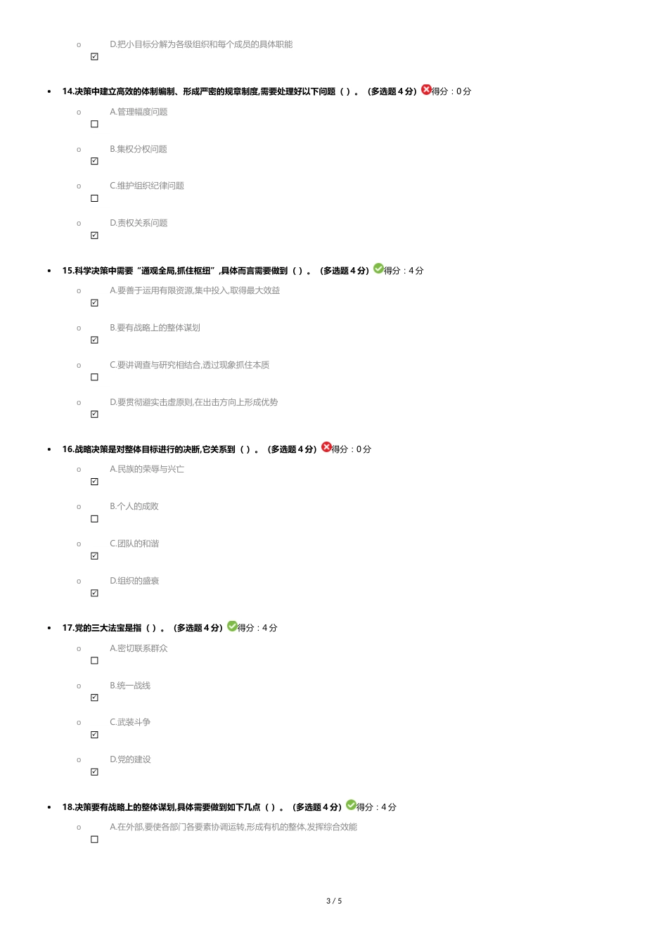 跟毛泽东学决策(81)[共4页]_第3页