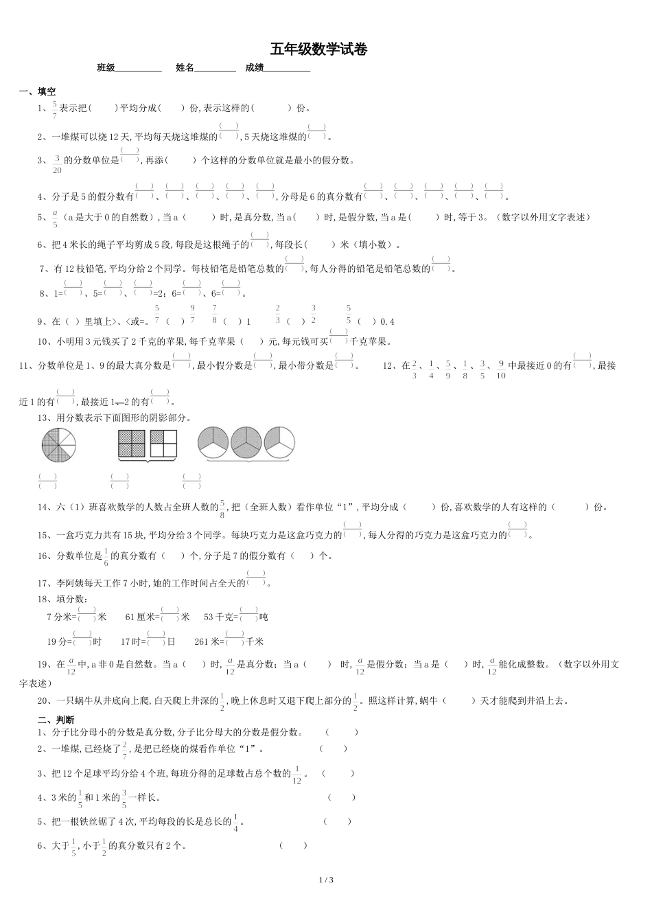 苏教版五年级数学下册-分数的意义和性质练习_第1页