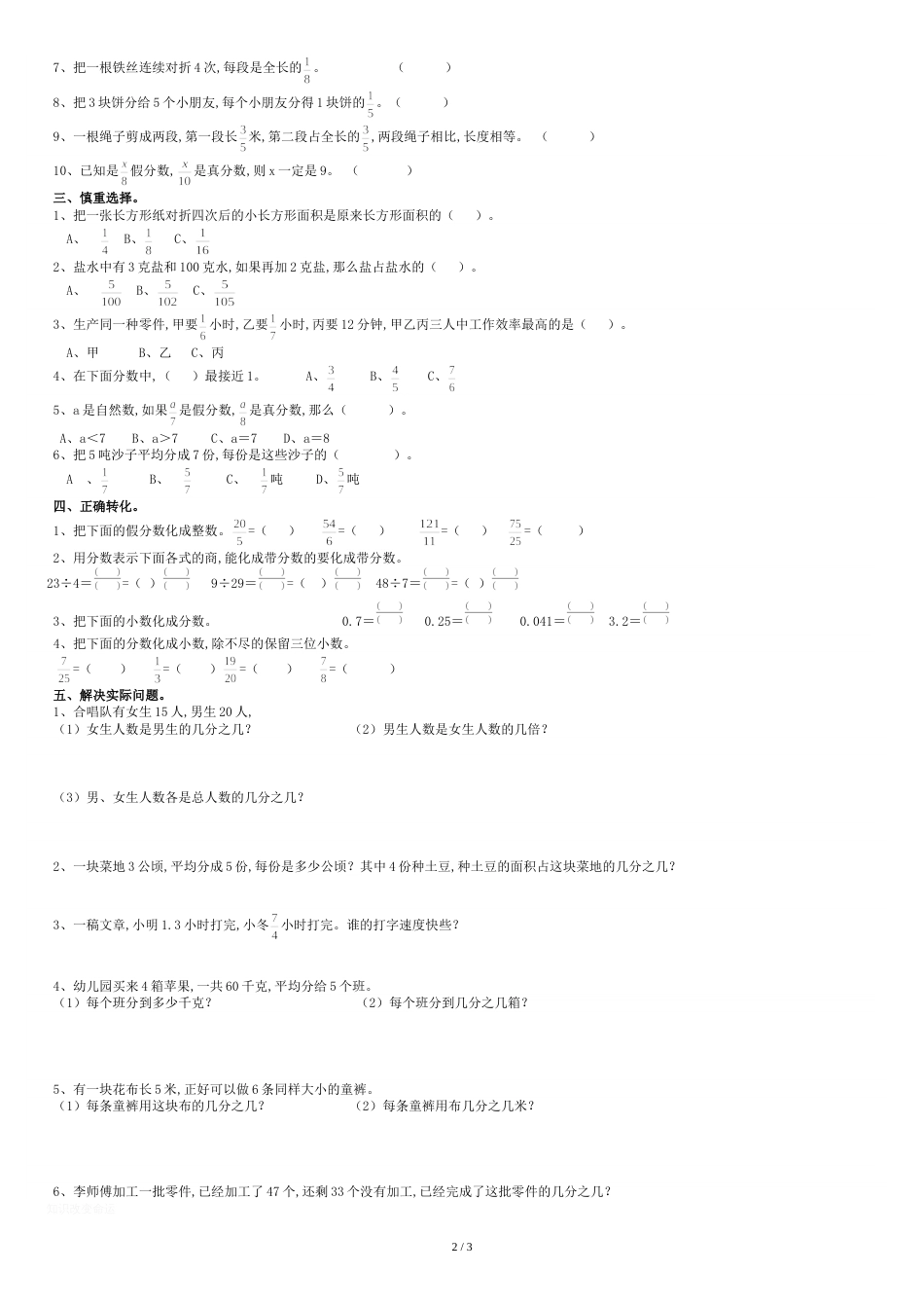 苏教版五年级数学下册-分数的意义和性质练习_第2页