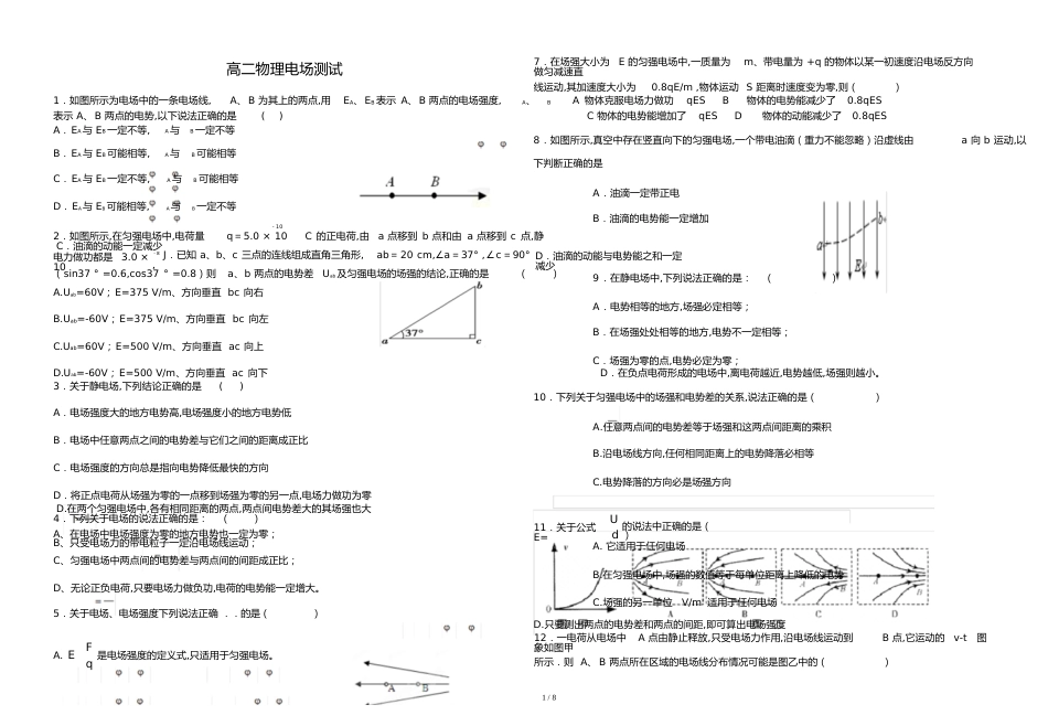 高二物理电场测试题带答案[共10页]_第1页