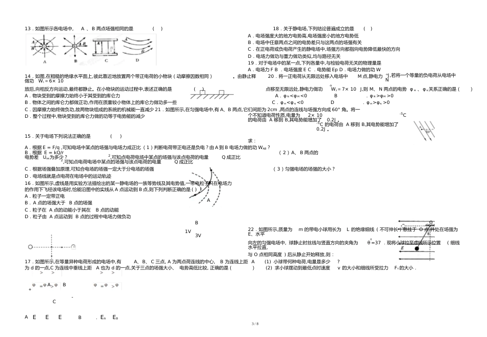 高二物理电场测试题带答案[共10页]_第3页