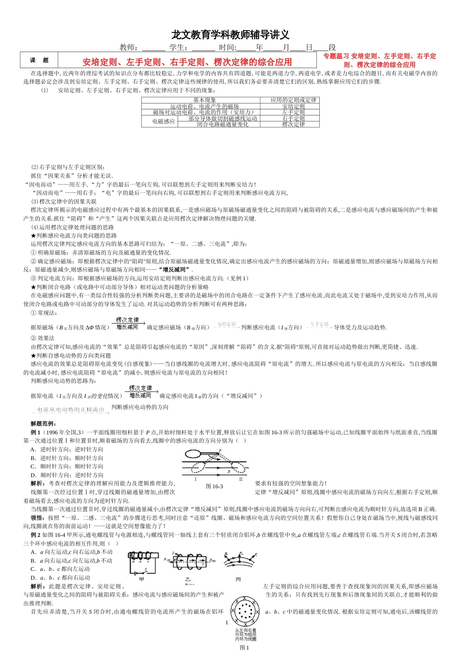 讲义--安培定则、左手定则、右手定则、楞次定律的综合应用[共4页]_第1页