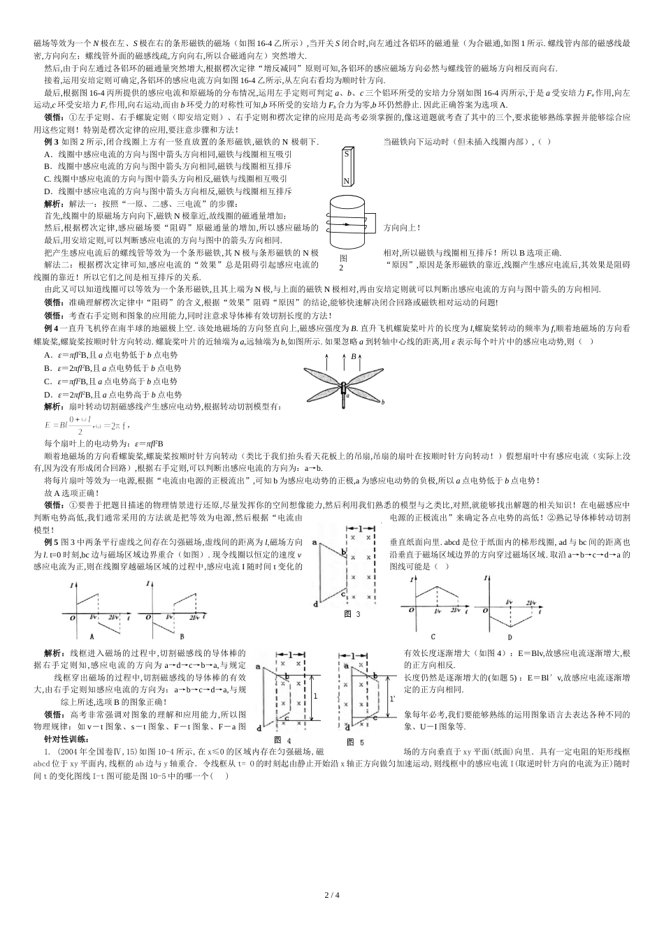 讲义--安培定则、左手定则、右手定则、楞次定律的综合应用[共4页]_第2页