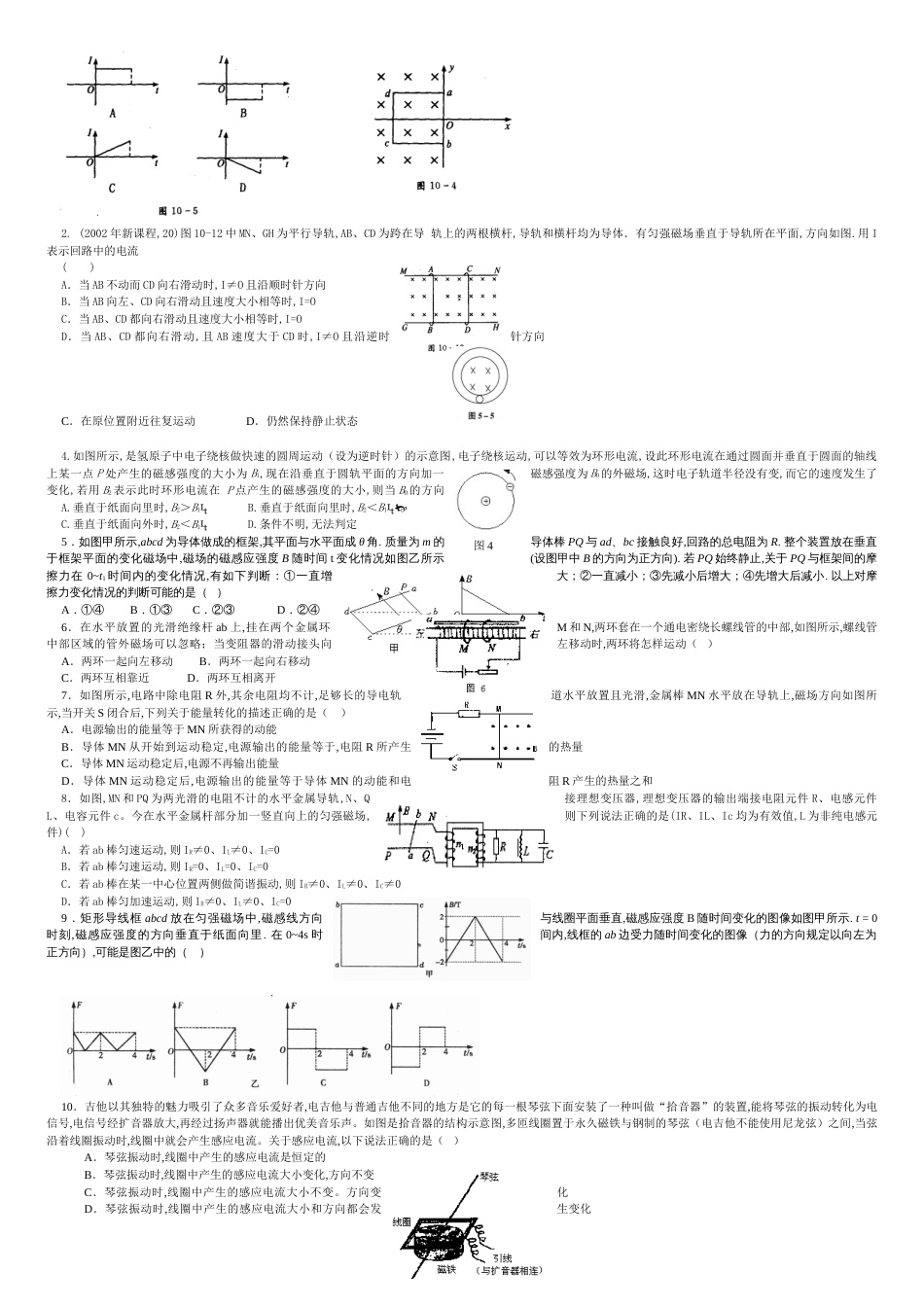 讲义--安培定则、左手定则、右手定则、楞次定律的综合应用[共4页]_第3页