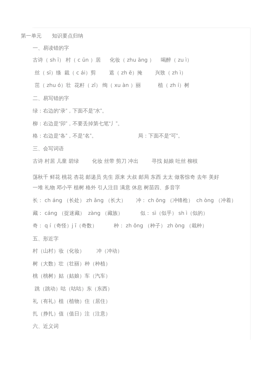 部编版二年级语文下册复习教案[共16页]_第1页