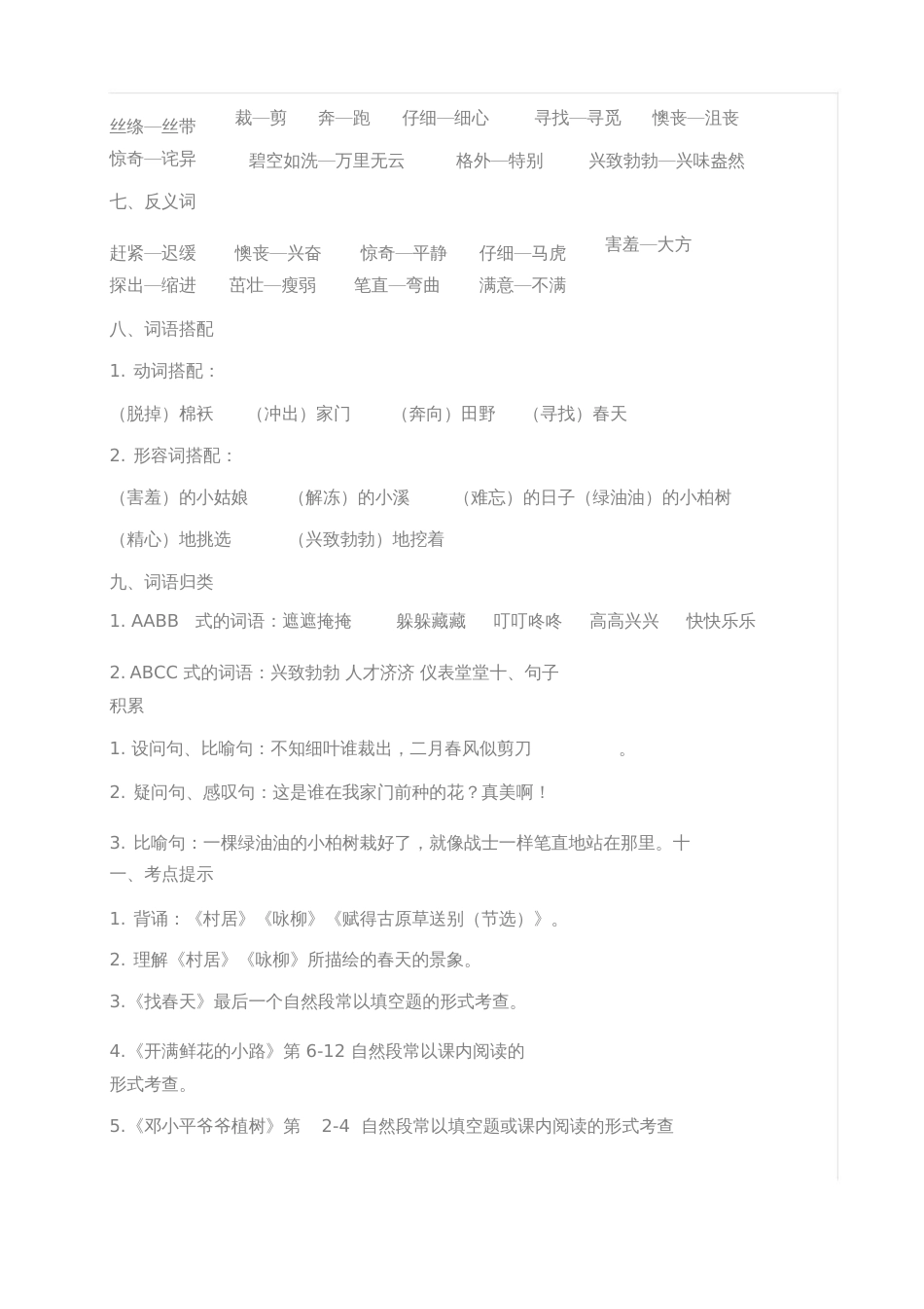 部编版二年级语文下册复习教案[共16页]_第2页