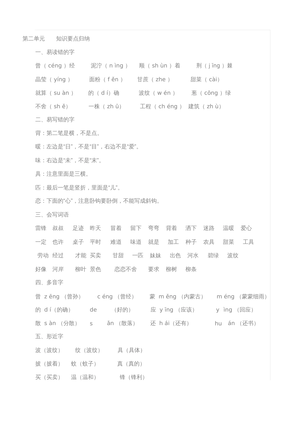 部编版二年级语文下册复习教案[共16页]_第3页