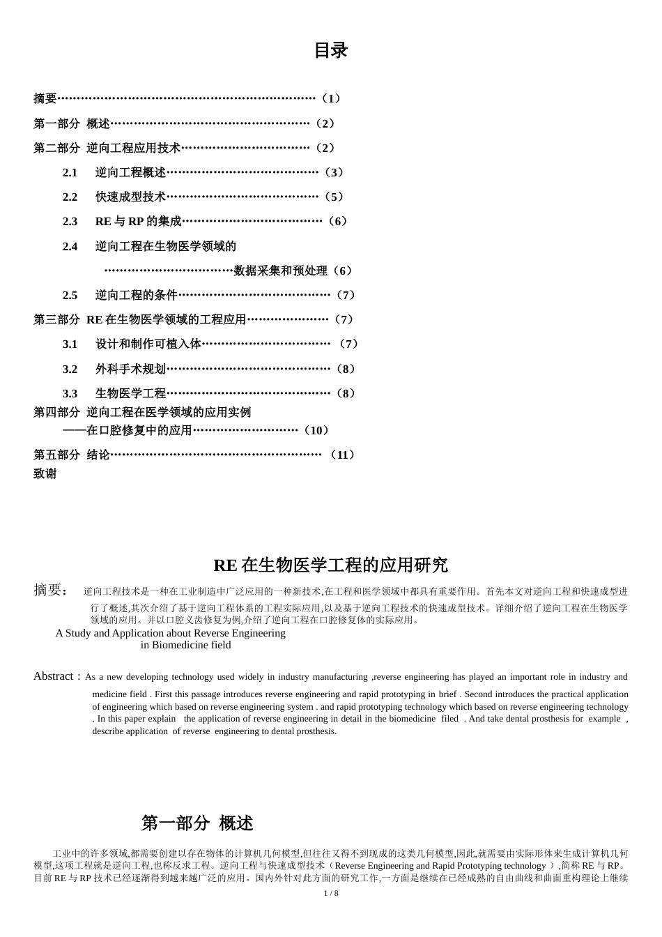 逆向工程在生物医学工程的应用研究毕业论文_第1页