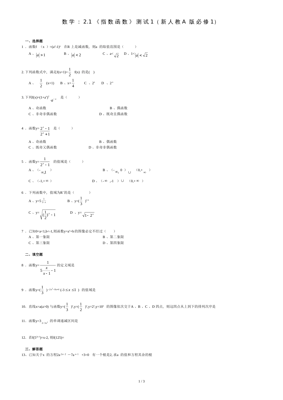 高一数学指数函数测试题[共3页]_第1页