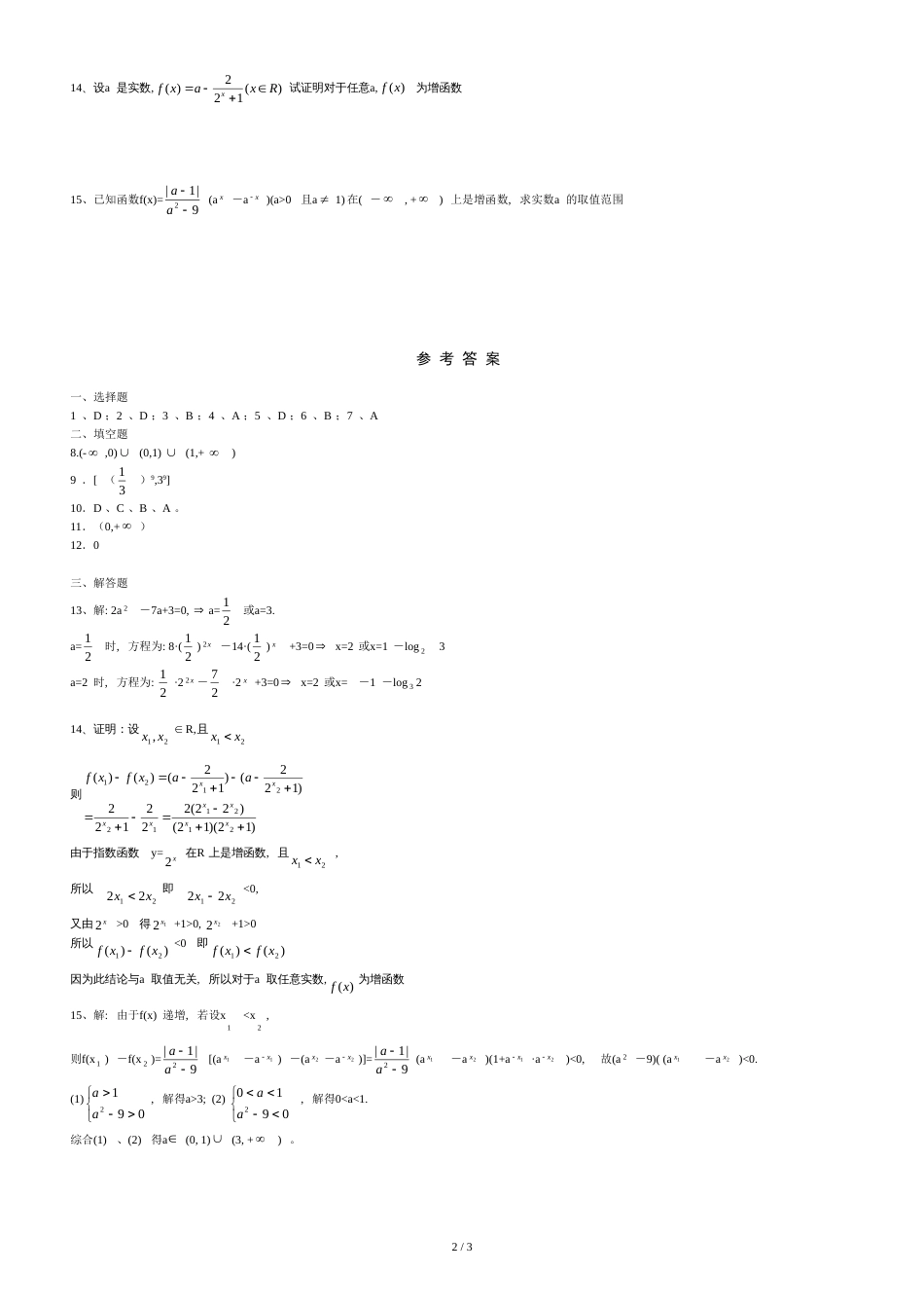 高一数学指数函数测试题[共3页]_第2页