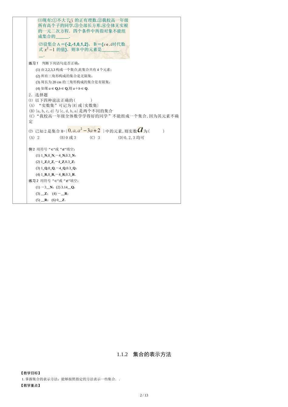 高一数学集合教案[共15页]_第2页