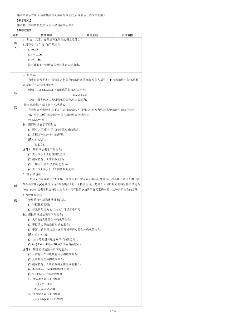 高一数学集合教案[共15页]_第3页