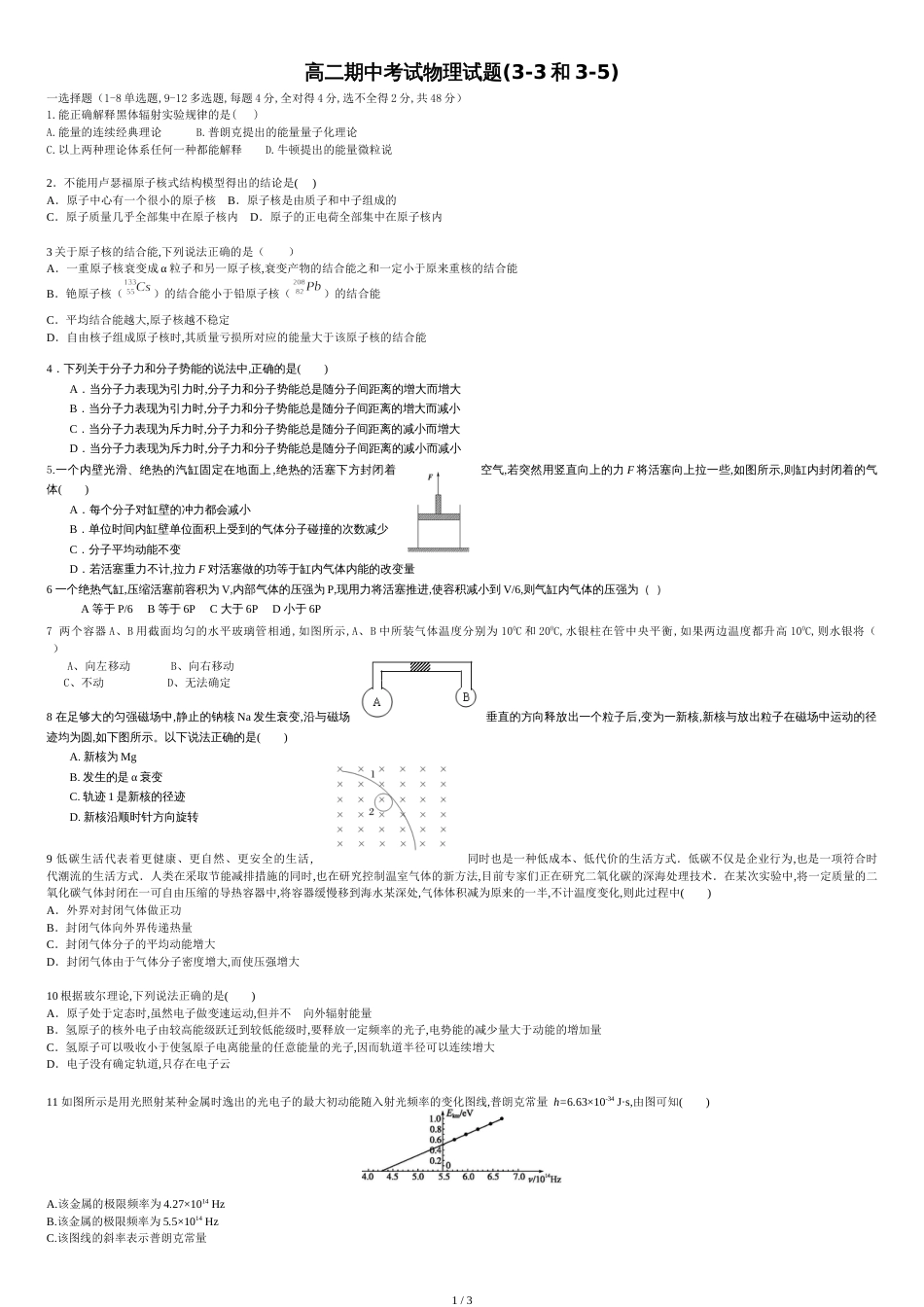 高二期中考试物理试题及答案_第1页