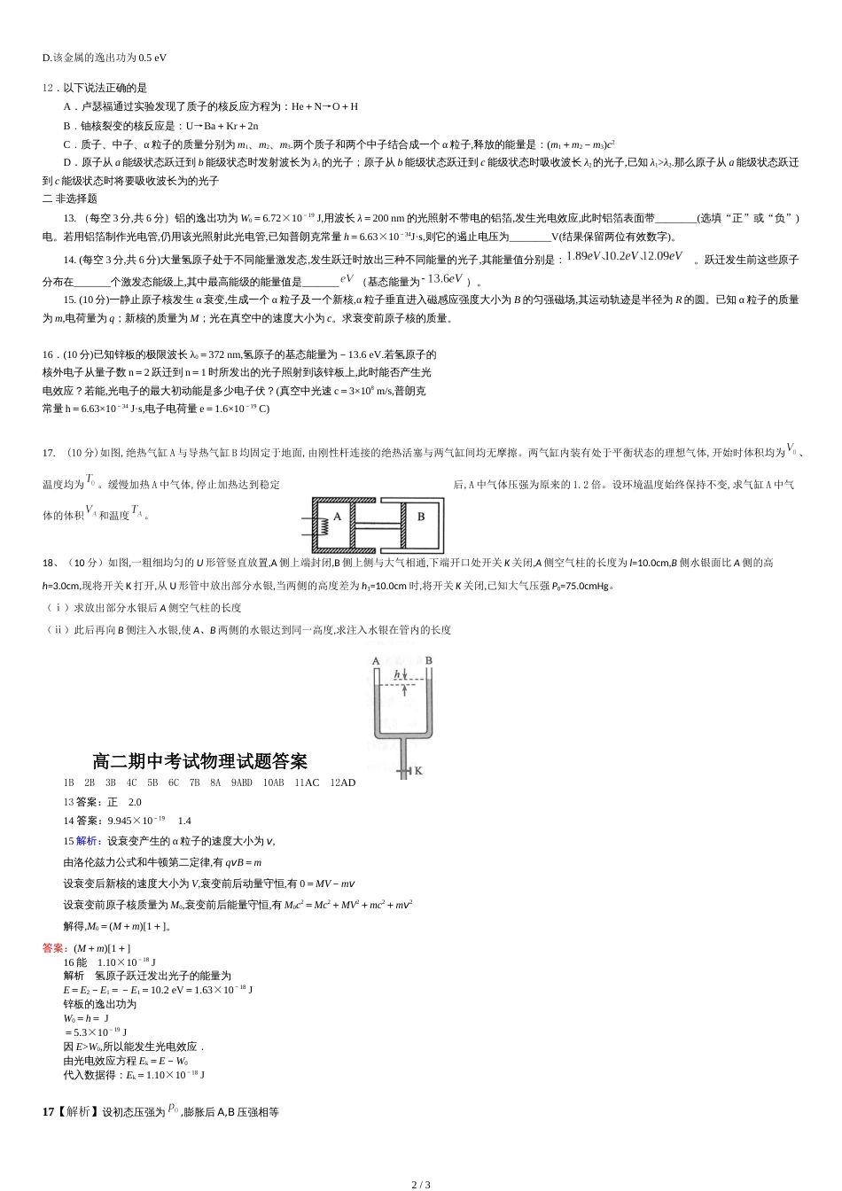 高二期中考试物理试题及答案_第2页