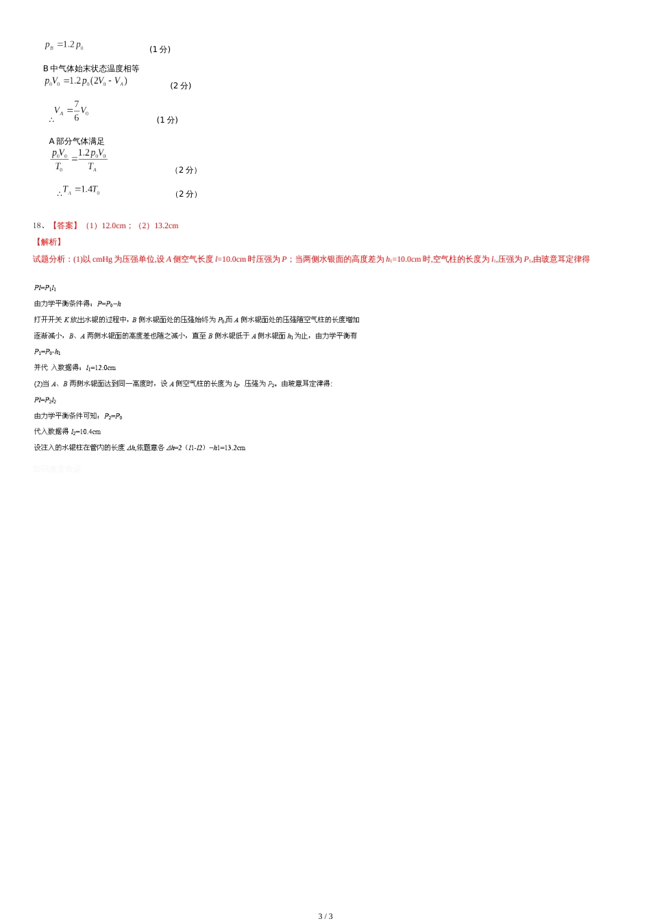 高二期中考试物理试题及答案_第3页